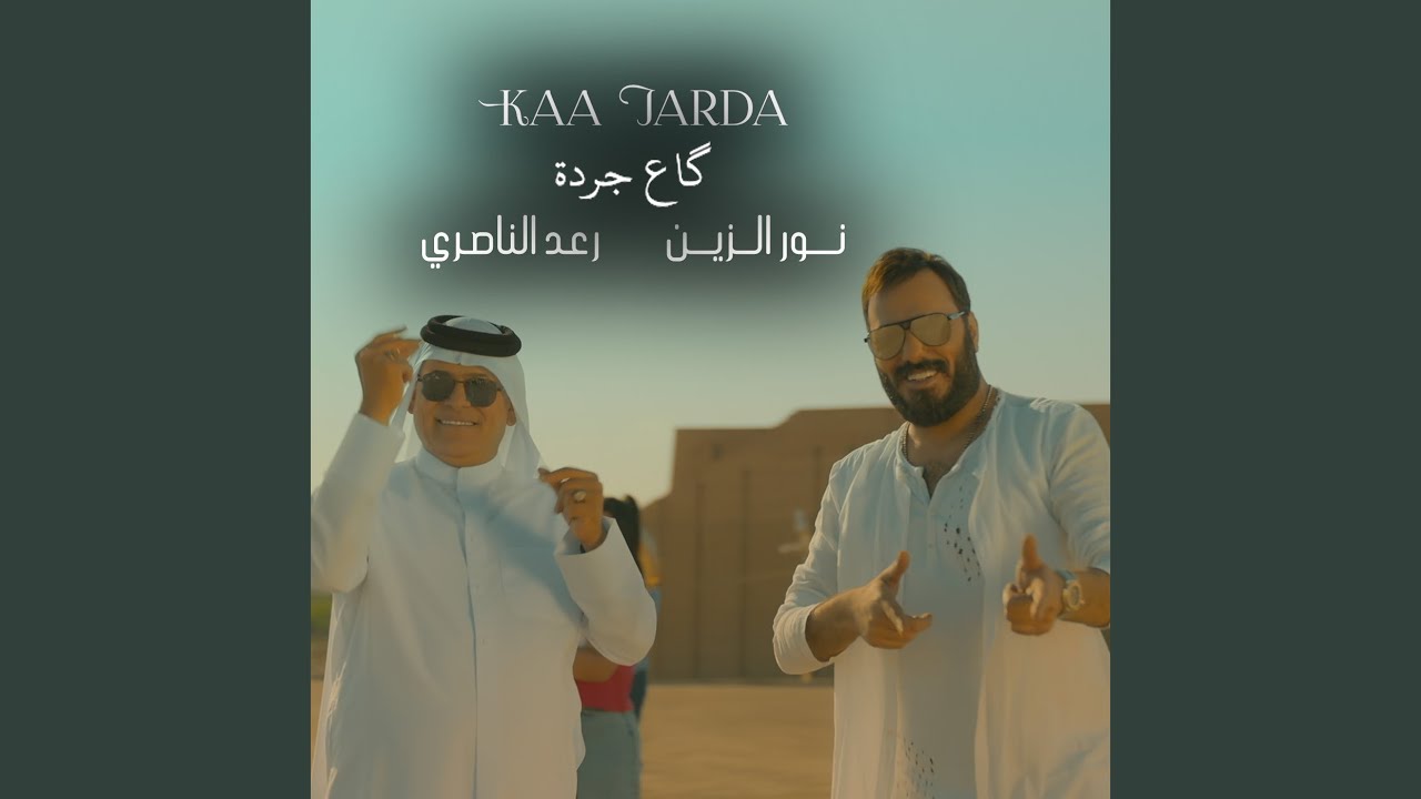 Ka3 Garda - كاع جردة