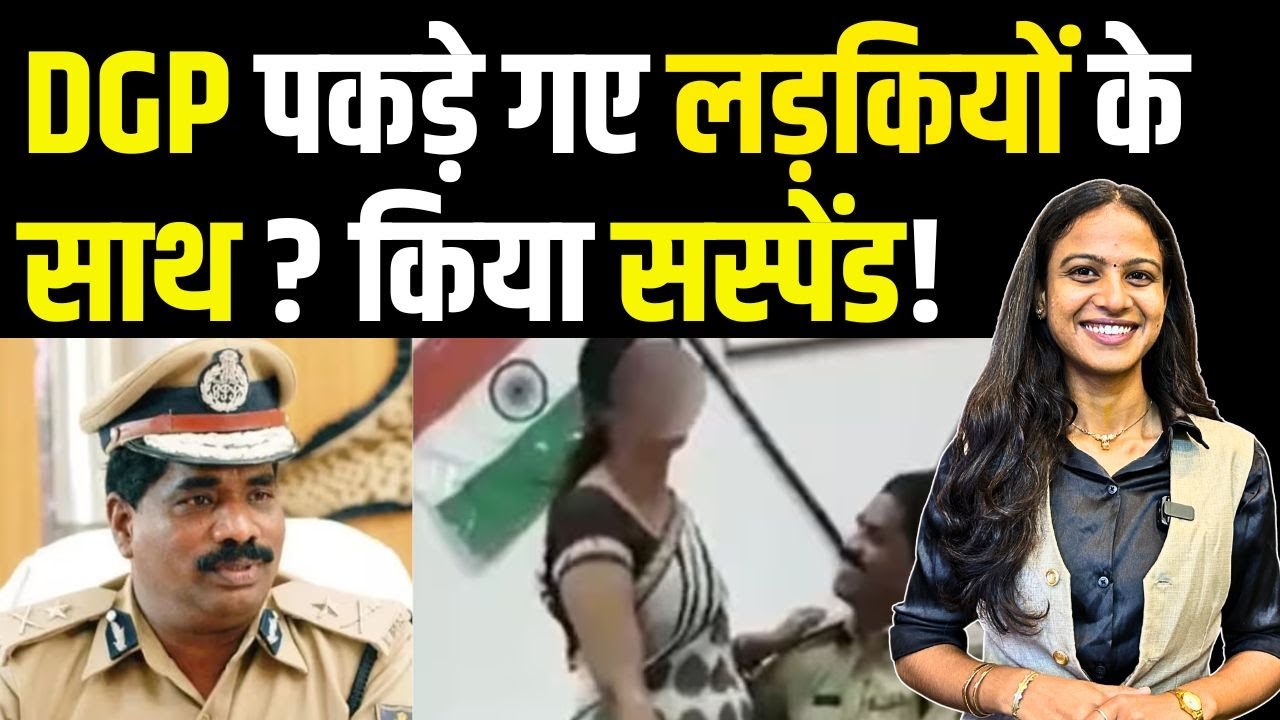 DGP पकड़े गए लड़कियों के साथ? किया Suspend! | DGP Ramachandra Rao Viral Video | Viral Video | TFI