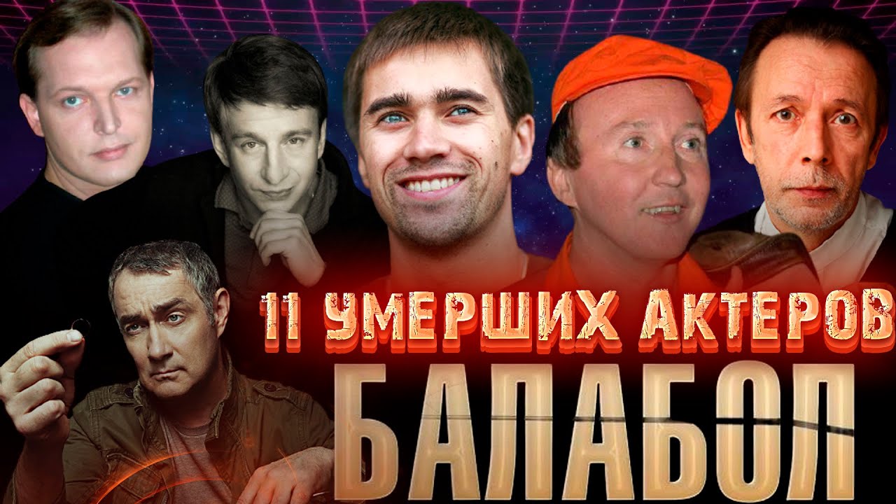 11 УМЕРШИХ АКТЕРОВ СЕРИАЛА 