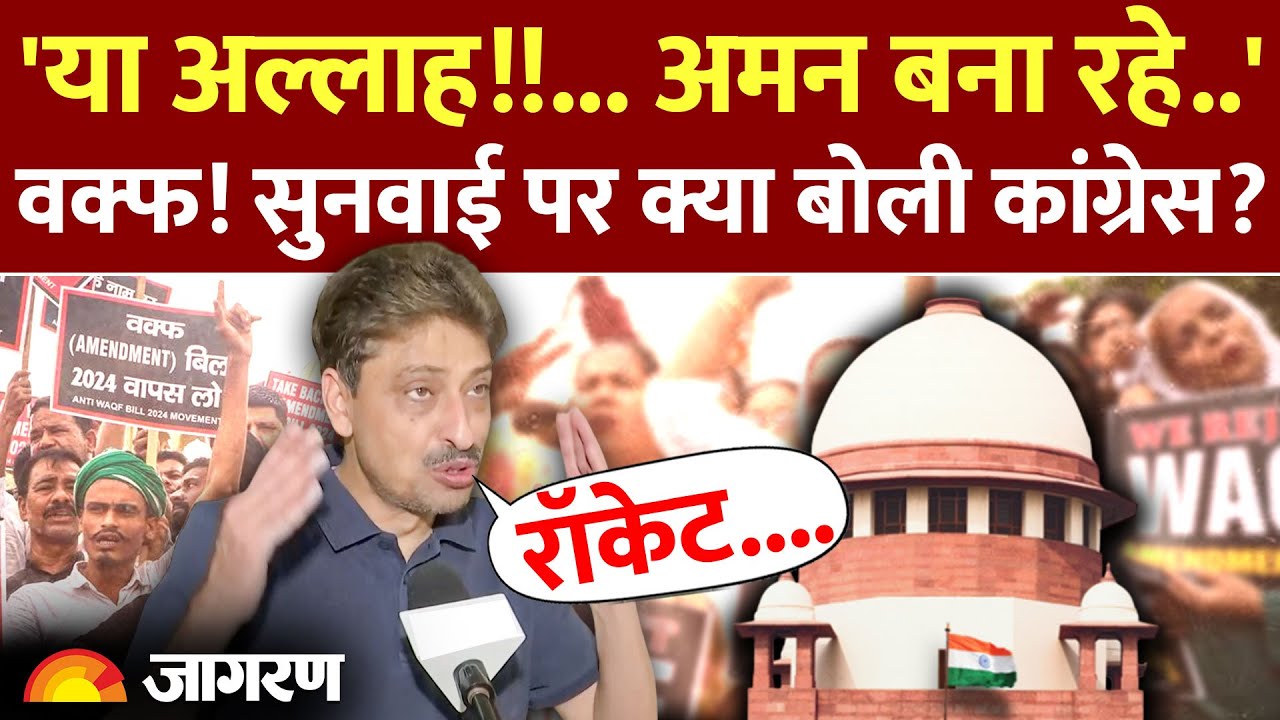 Supreme Court Hearing on Waqf Law: वक्फ कानून! SC में सुनवाई से पहले Imran Masood ने क्या कहा?