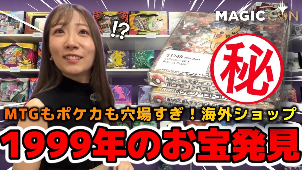 【衝撃】海外カドショが熱すぎる！珍品から激安までワクワクが止まらない穴場発見！【MTG＆ポケカ】