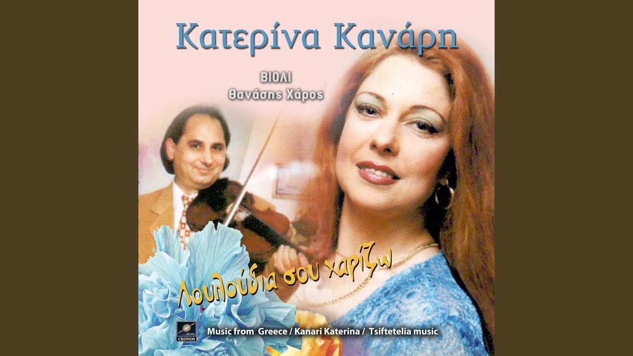 Χαράματα στο Ζεφύρι (Instrumental)