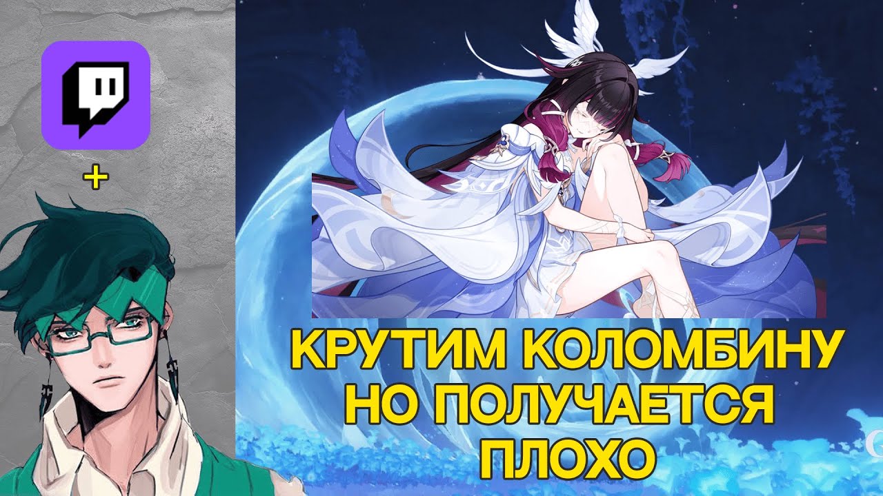 Итиро и зрители крутят Коломбину
