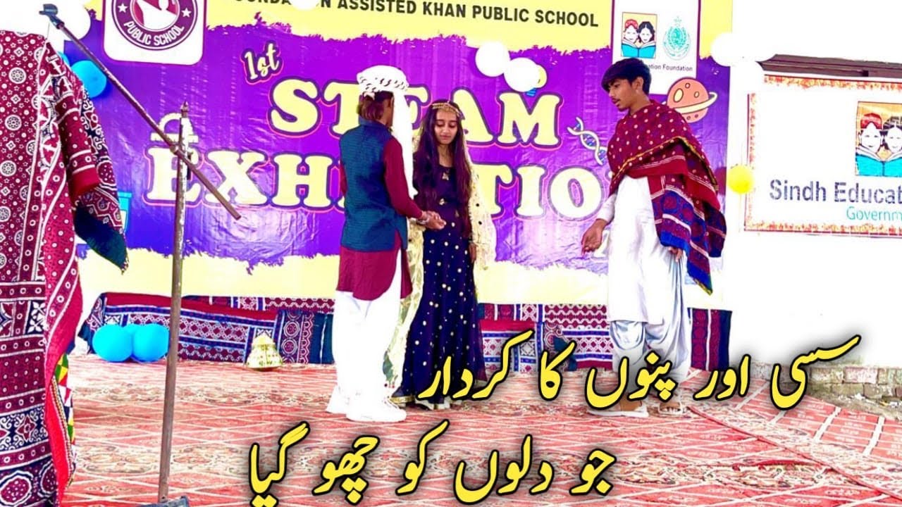 Sasui Aur Punnu Performance by School Students | Cultural Show