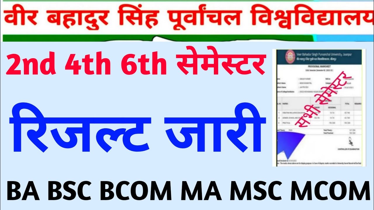 vbspu result 2026|vbspu ba bsc result kaise dekhe 2026|ba 2nd semester result 2025|vbspu result 2025