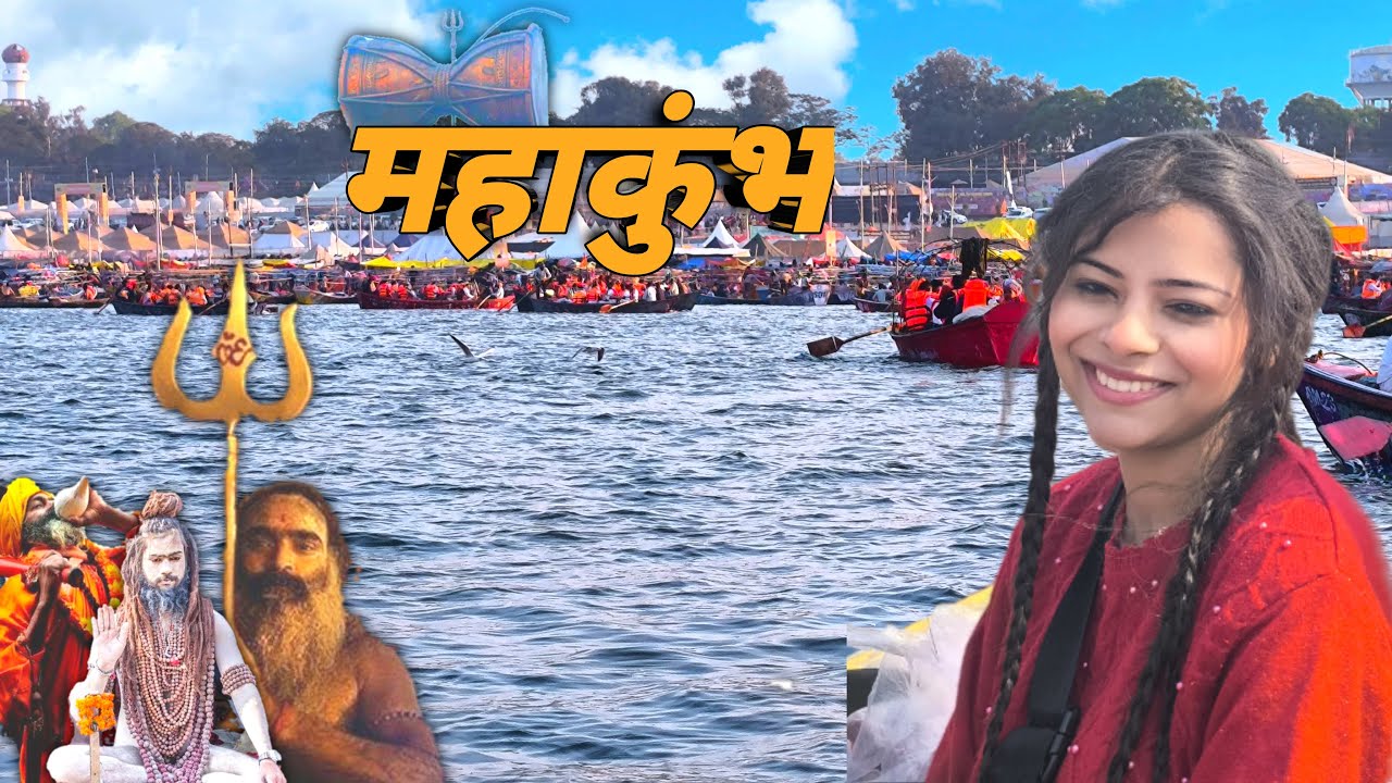 Kumbh Mela Prayagraj| MahaKumbh 2025 Prayagraj| Prayagraj Kumbh mela 2025| कुंभ मेेला prayagraj