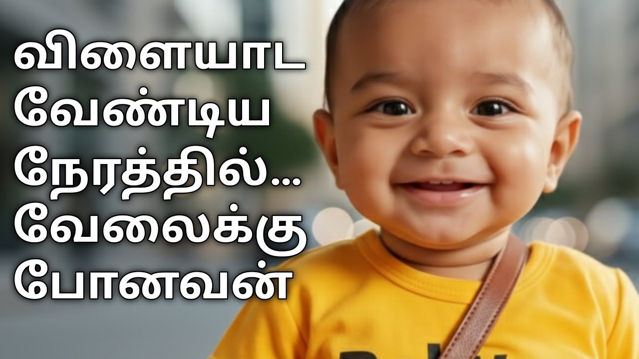 Office Bag தூக்கிட்டு வேலைக்கு போற பாப்பா”😅|Small baby, big office vibes! 