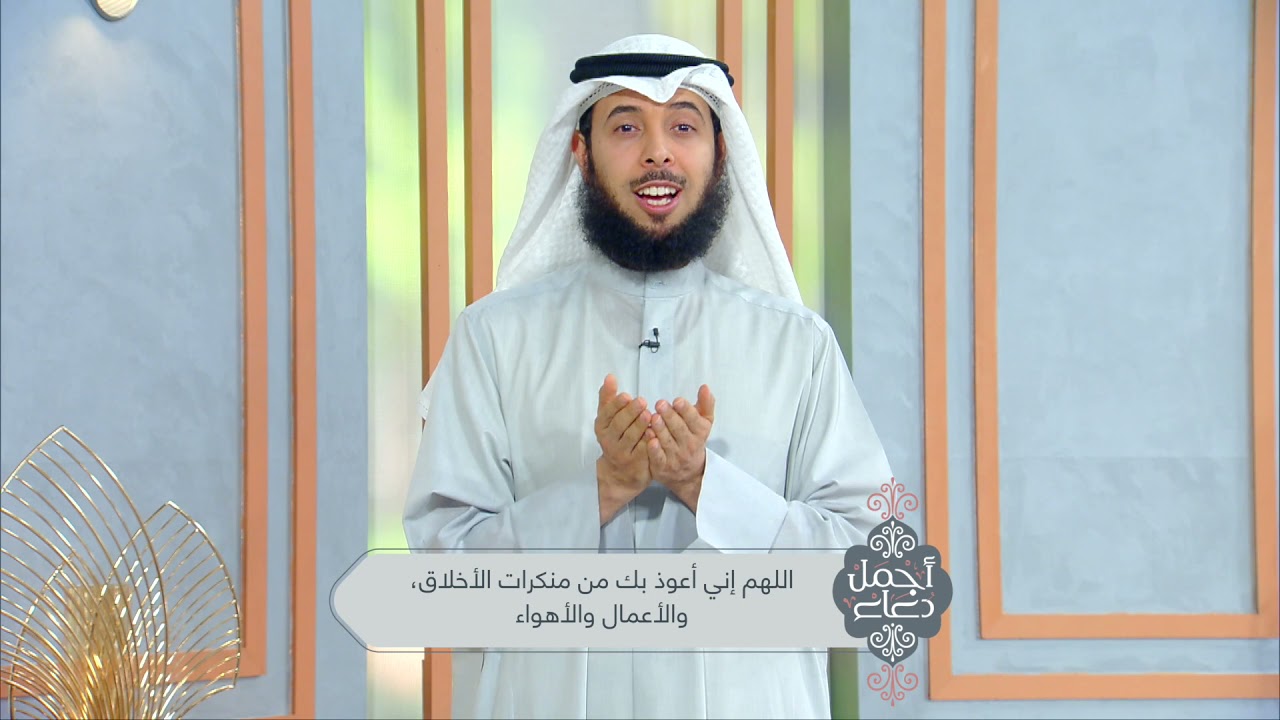 حلقة 27 أجمل دعاء