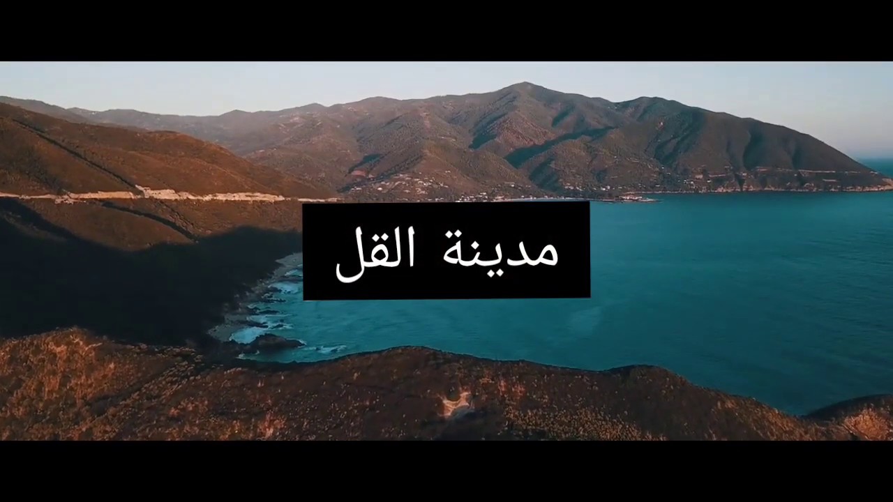 القل - collo