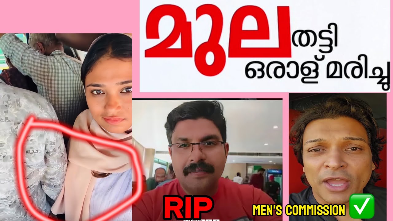 മല കൊണ്ടു ദീപകിനെ കുത്തി കൊന്നു💔ഇതാണ് രാഹുൽ ഈശ്വർ പറഞ്ഞത്✅മാനം ഇല്ലാത്ത പെൺപട🙏 