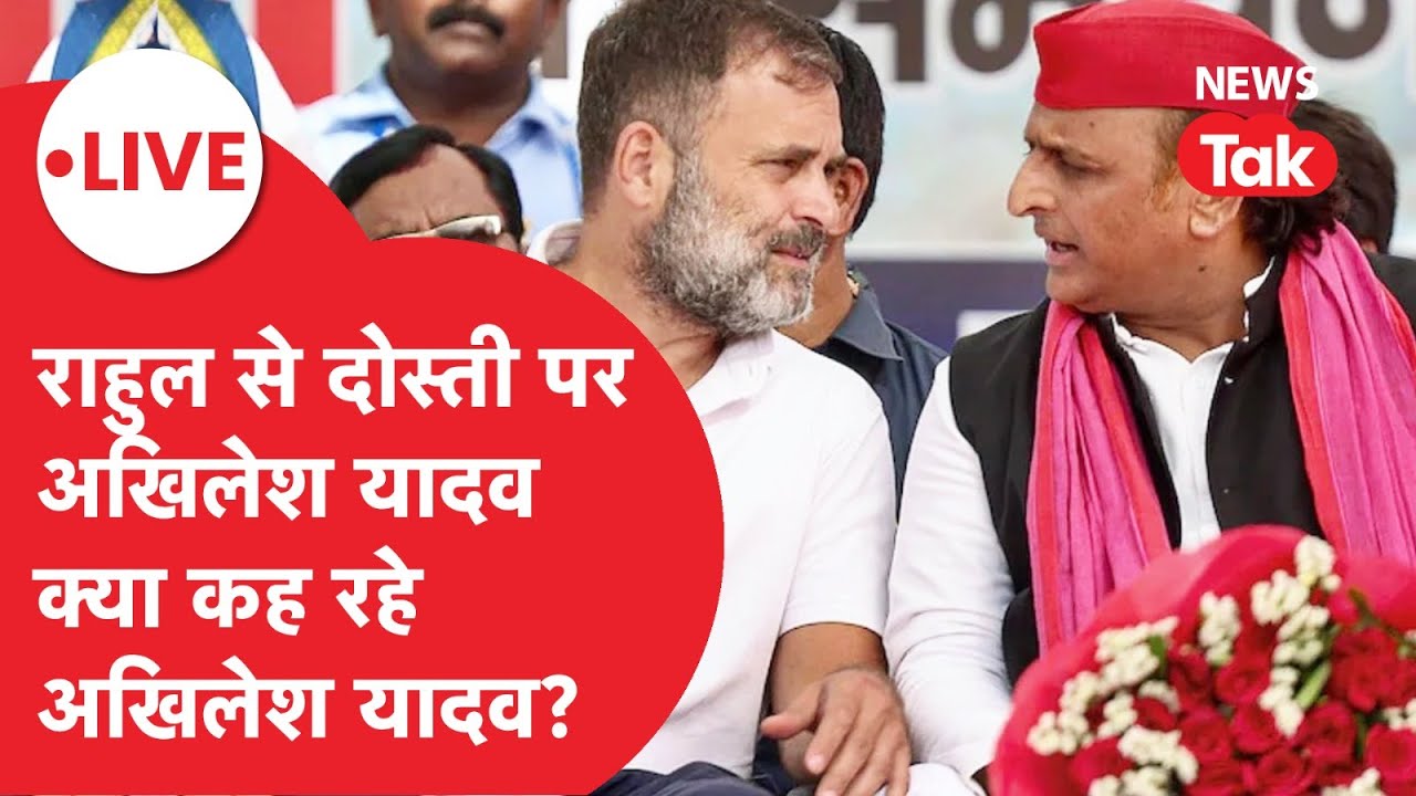 AKHILESH YADAV: राहुल से आगे कैसे चलेगी दोस्ती, अलायंस, एजेंडा आजतक में अखिलेश यादव का इंटरव्यू