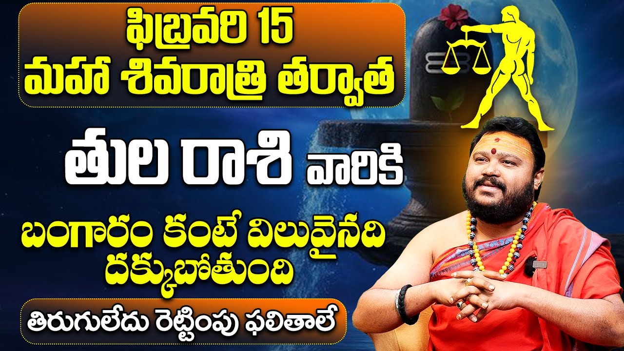 Maha Shivaratri 2026 Tula Rashi Phalalu | Libra Horoscope Telugu| Shivaratri Predictions 2026