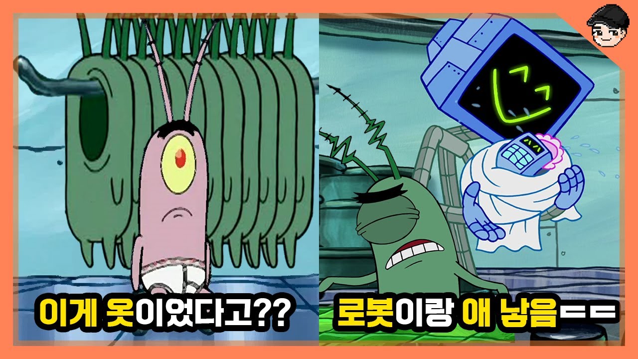 [빠퀴] 스폰지밥 플랑크톤의 소름 돋는 비밀 TOP5