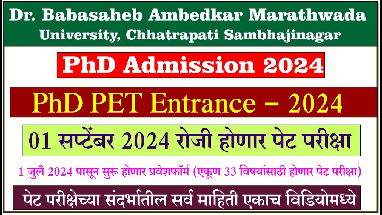 Dr BAMU PhD PET Entrance 2024 / पेट परीक्षा डॉ. बा. आं. म. विद्यापीठ, छत्रपती संभाजीनगर (औरंगाबाद)