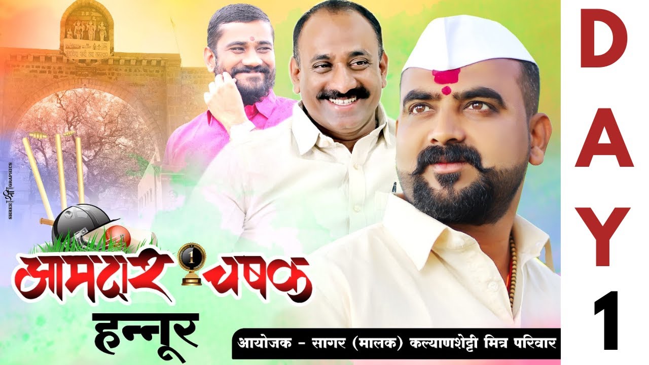 Aamdar Chashak Hannur | Day 1