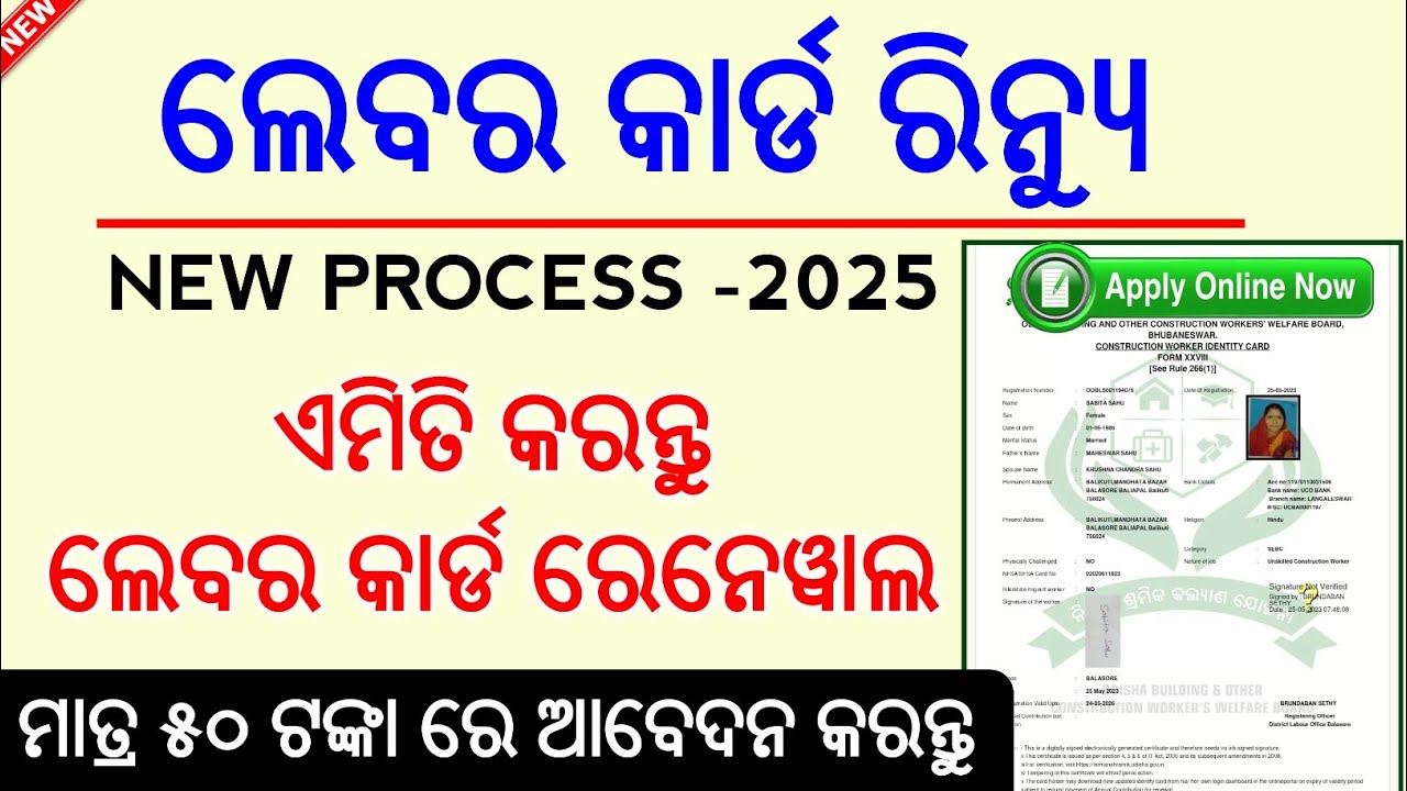 Labour card Renewal Online Full process // How To Renew Odisha Labour Card In Online