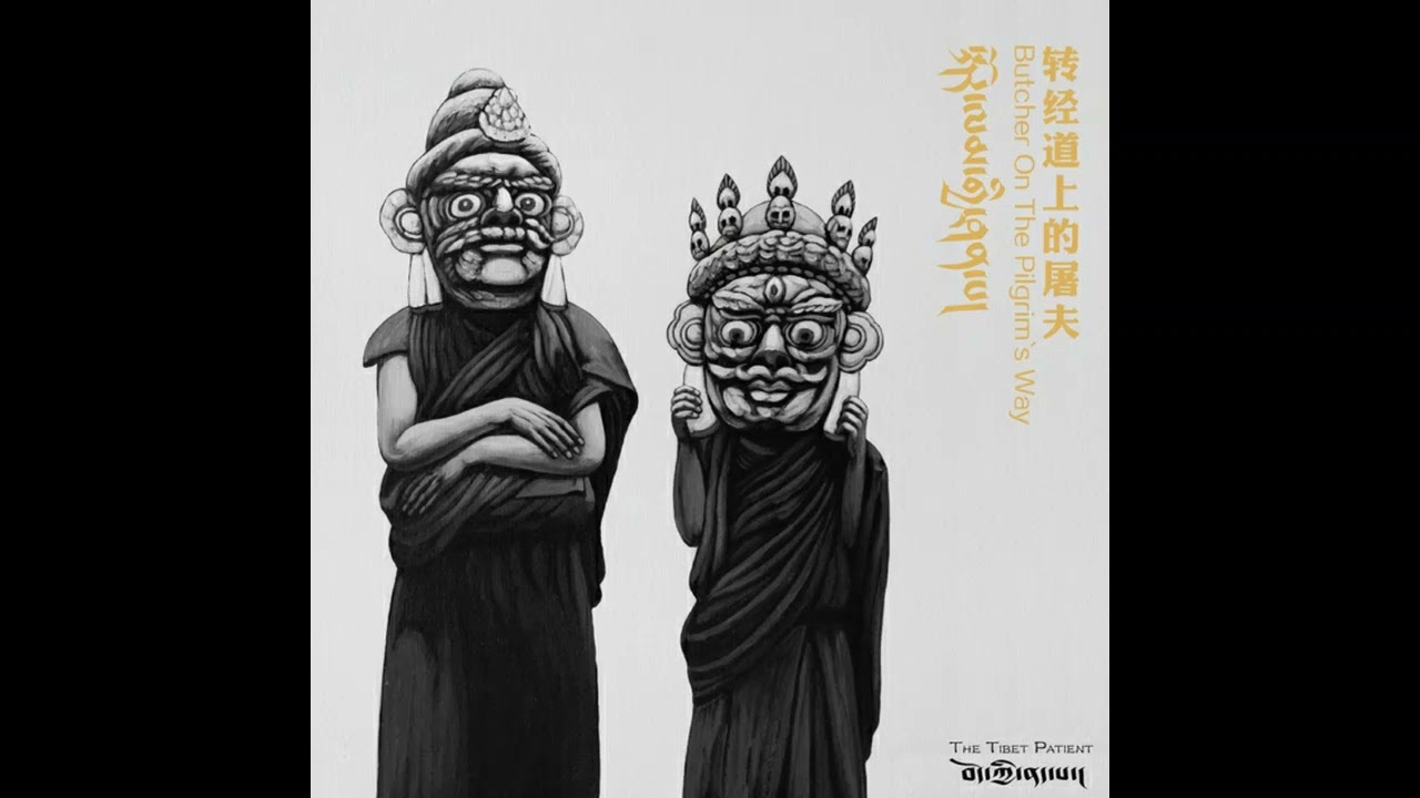 བོད་ཀྱི་ནད་པ་རོལ་ཚོགས། - ཁང་སྟོང་། Bod Kyi Nepa Roltsok - Khangtong (Official Tibetan Audio)