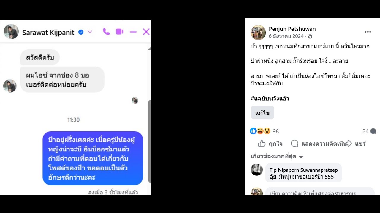 วั้ยตัยแล้ว น้องไอซ์ขอเบอร์