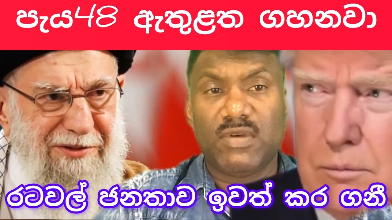 යුධ බිය ඉහළට  ගොඩක් රටවල් ජනතාව ඉවත් කර ගනී,#විදෙස්හඬ