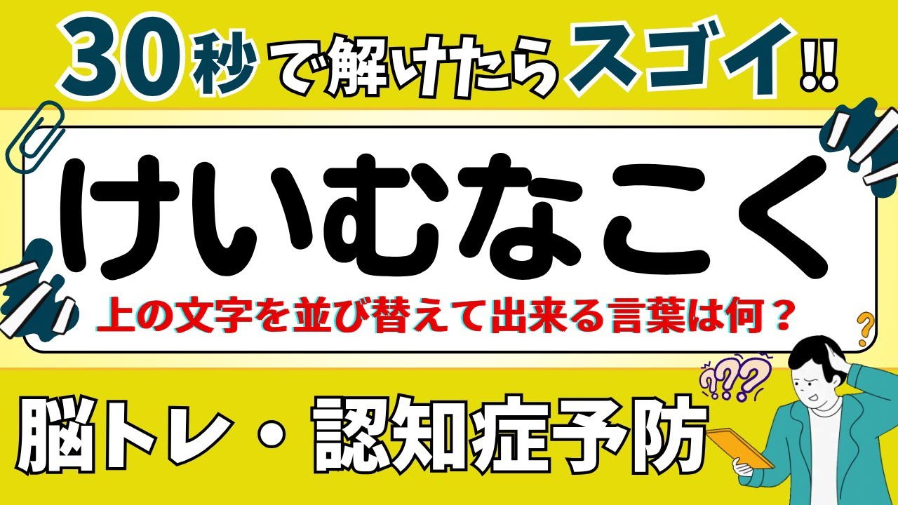 【ひらがな並び替えクイズ】15問で脳を鍛えよう！