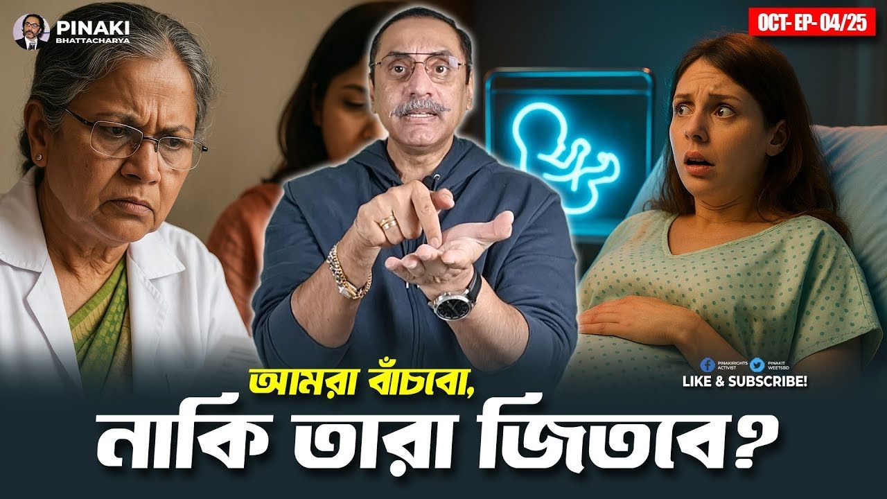 আমরা বাঁচবো, নাকি তারা জিতবে? | Pinaki Bhattacharya | Nation Echo