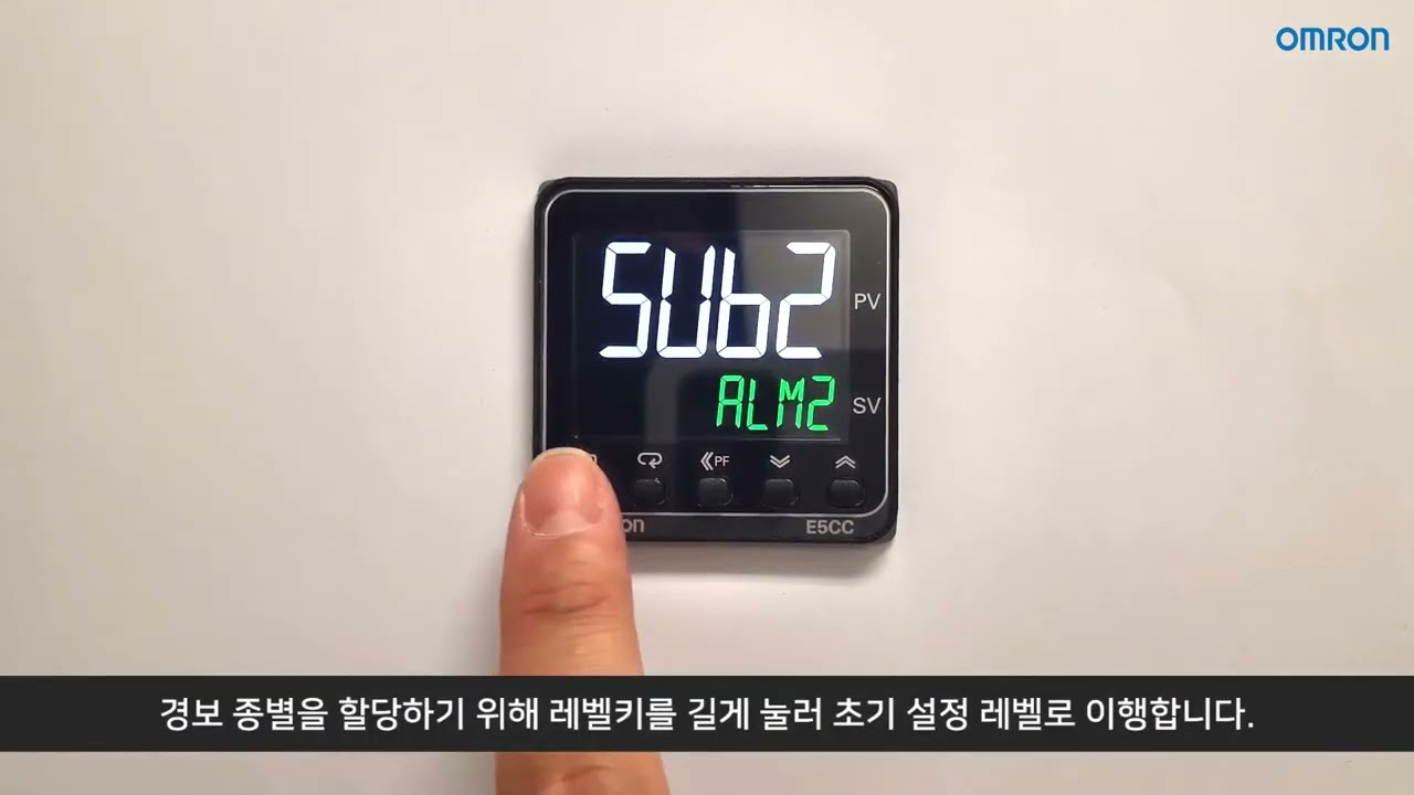 한국오므론제어기기 E5CC 알람 할당 방법