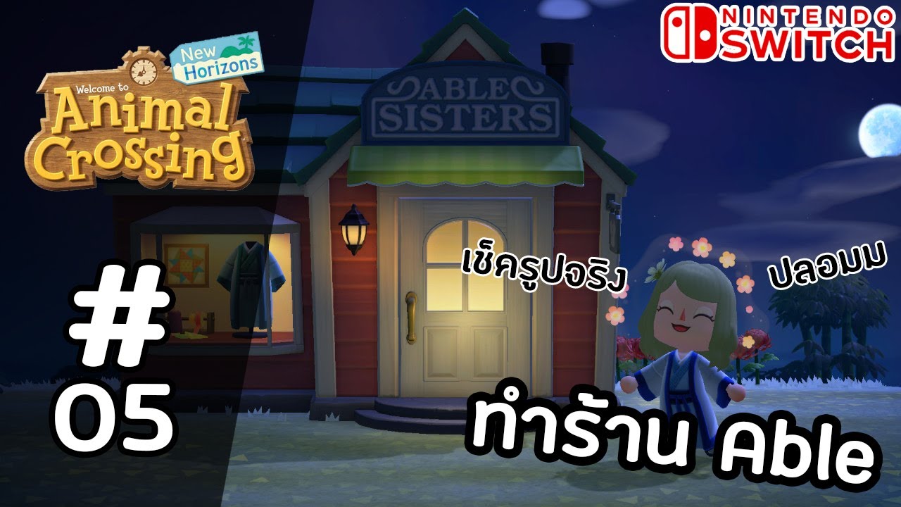 Animal Crossing: New Horizon - อัพเกรดมากมาย หลายอย่าง [#EP05]