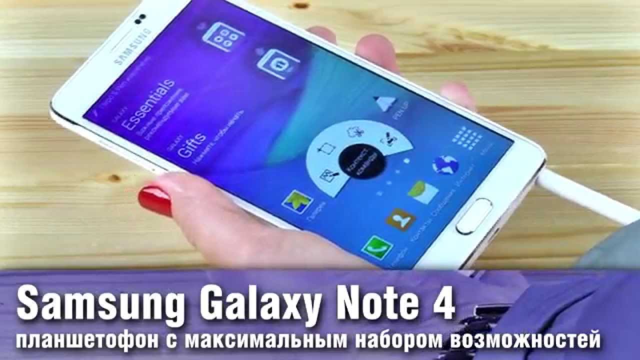 Samsung Galaxy Note 4 — один из лучших планшетофонов