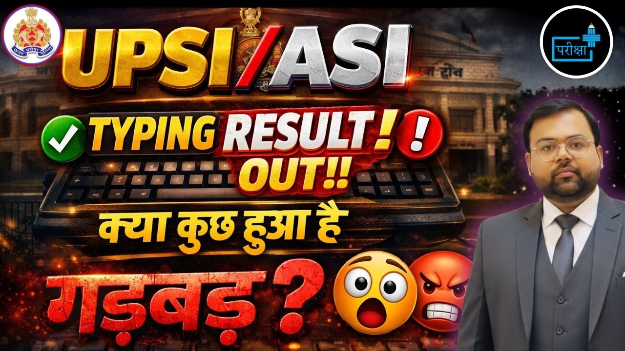 UPSI ASI Typing Result OUT 🔥 Kya Kuch Gadbadi Hui? Pass/Fail Analysis, Students Shocked | #UPSIASI