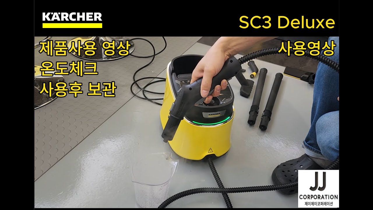 카처 SC3Deluxe 스팀청소기 사용영상 #karcher