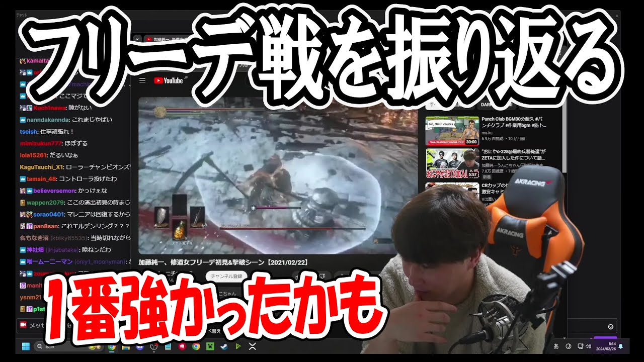 大苦戦したダクソ３DLCボスの修道女フリーデ戦を振り返る加藤純一【2024/02/26】