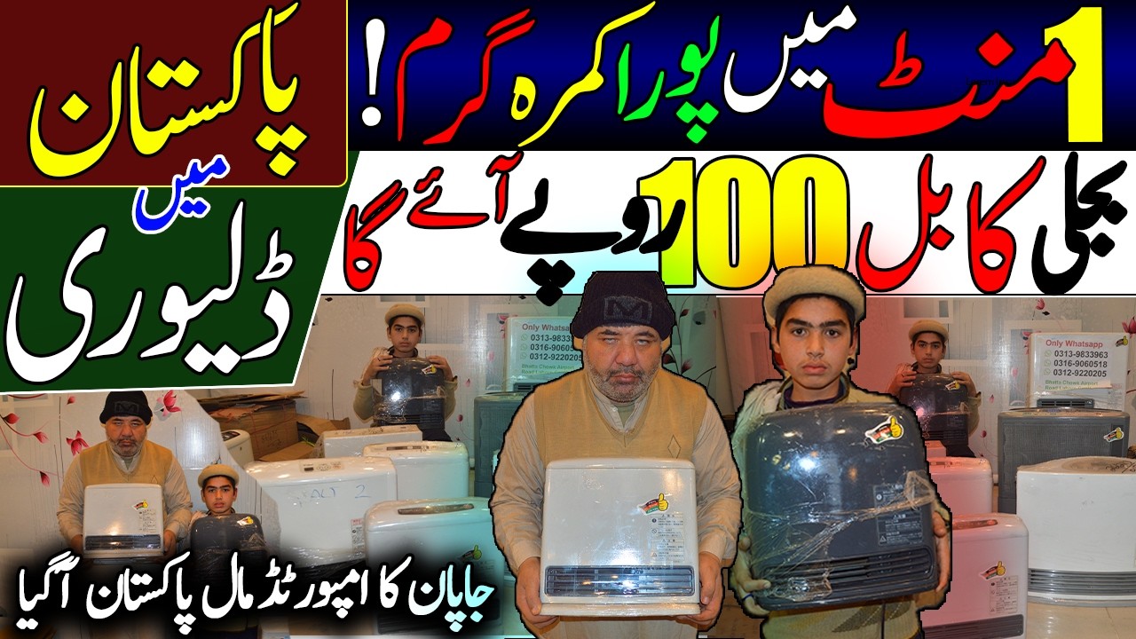 Japani Electric And Gas Heater Wholesale Price in Lahore | Heater Wholesale Price in Pakistan