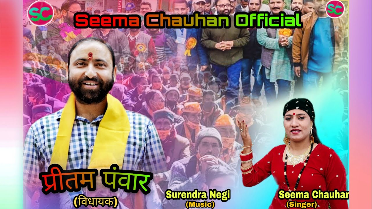Pritam Panwar Song #Singer Seema Chauhan || #pahari #uttarakhand #video