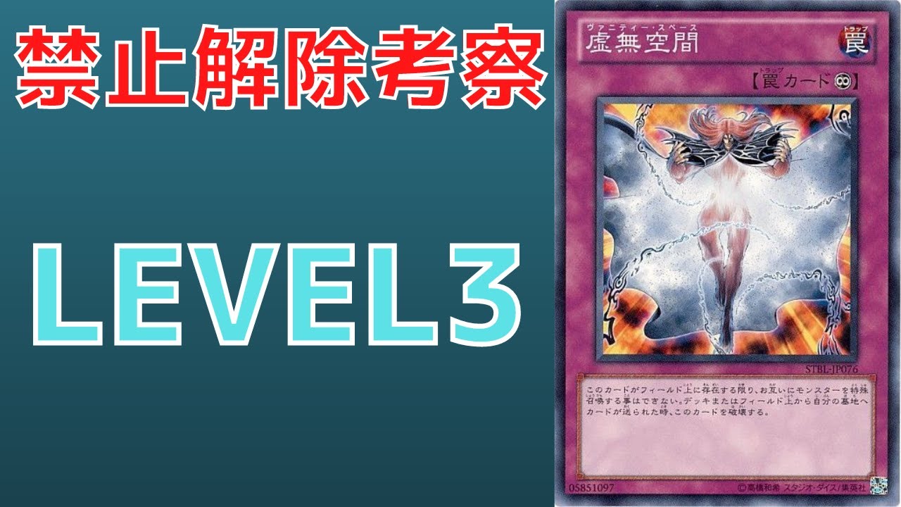【遊戯王】先攻絶対有利の象徴　禁止カード 虚無空間について　禁止理由　歴史解説【ゆっくり解説】
