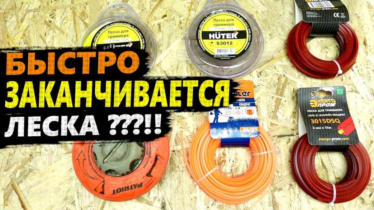 РЕАЛЬНЫЙ СПОСОБ ЭКОНОМИТЬ ЛЕСКУ ТРИММЕРА