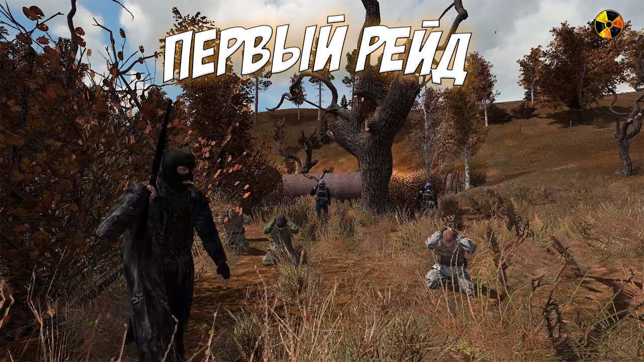 ПЕРВЫЙ РЕЙД И ПЕРВЫЕ ПРОБЛЕМЫ! (S.T.A.L.K.E.R Игра Душ: Новое начало #1)
