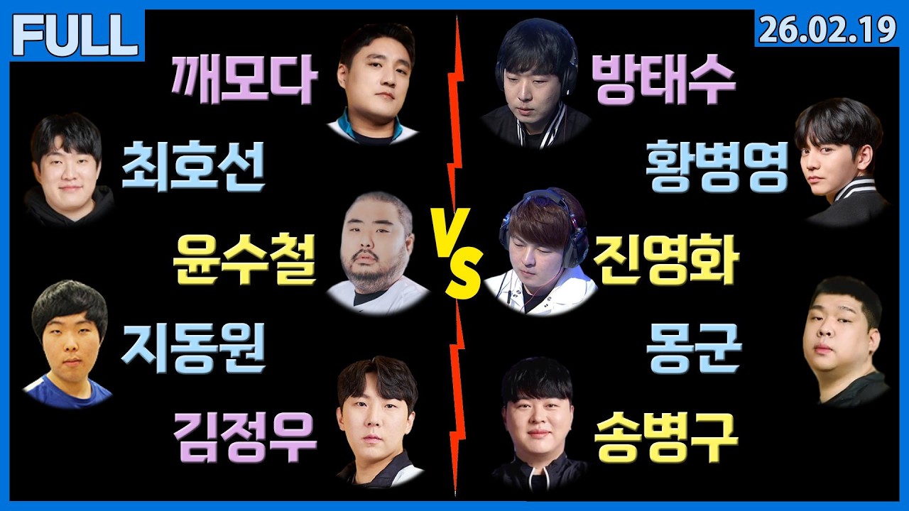 [26.02.19] K리그 (수철 정우 호선 깨모 동원 vs 태수 병영 영화 몽군 병구)