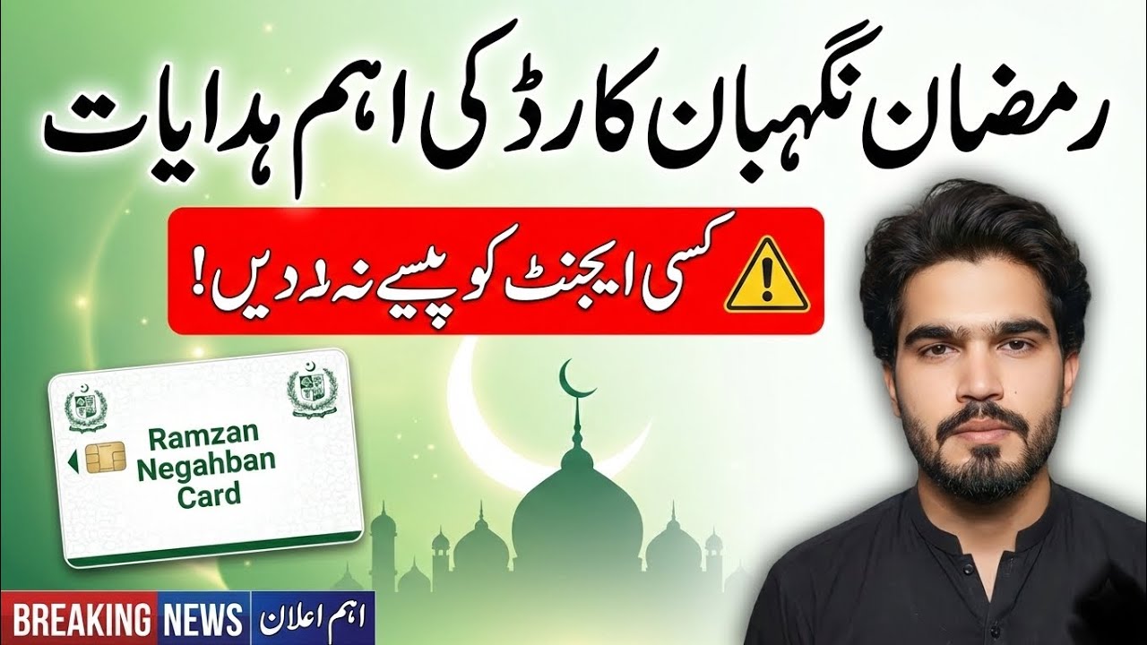 Ramzan Nigheban Card Ki Eham Hidayat 