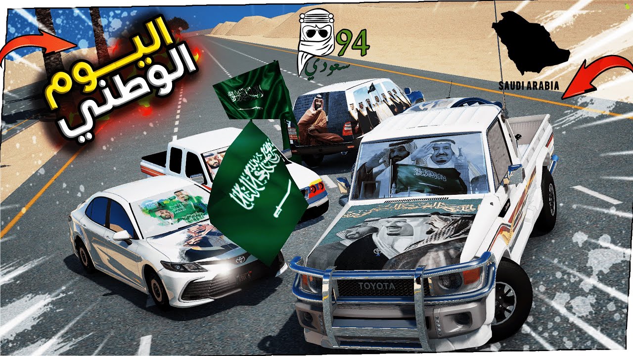 اليوم الوطني السعودي الـ 94 💚🔥 !! | GTA 5
