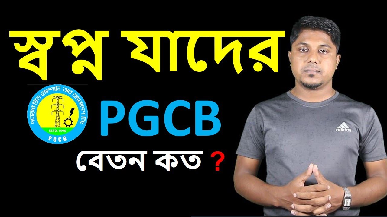 Что за организация PGCB? Какова зарплата и есть ли пенсия? | Информационный бюллетень о вакансиях...