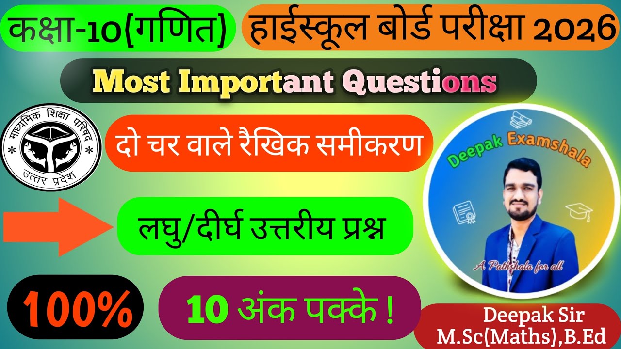 दो चर वाले रैखिक समीकरण| Class 10th |Maths|All Concept&Formulas| Complete Solution| By:- Deepak Sir 