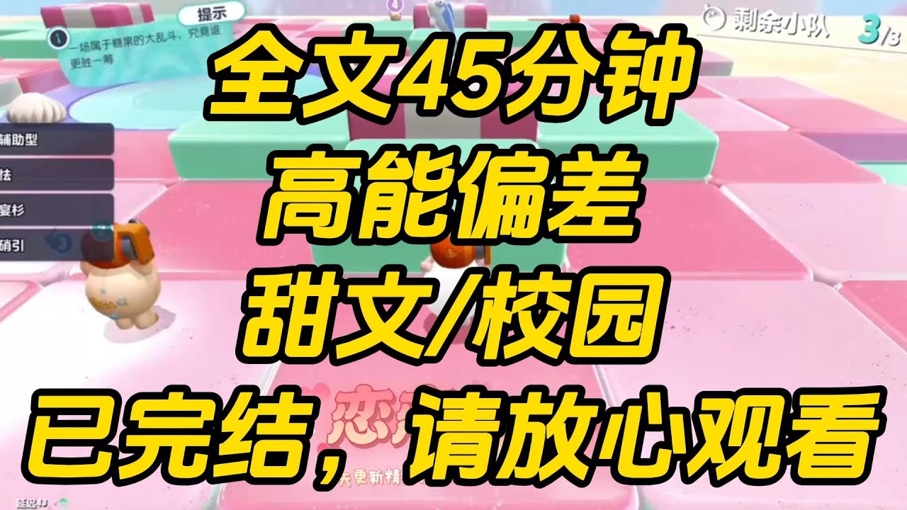我给清贫校草送爱心便当。被京圈大小姐发现了，她逼近我，声音危险：「你喜欢他？」我正要点头，系统发出尖锐爆鸣。高能偏差 #一口气看完 #完结文 #小说