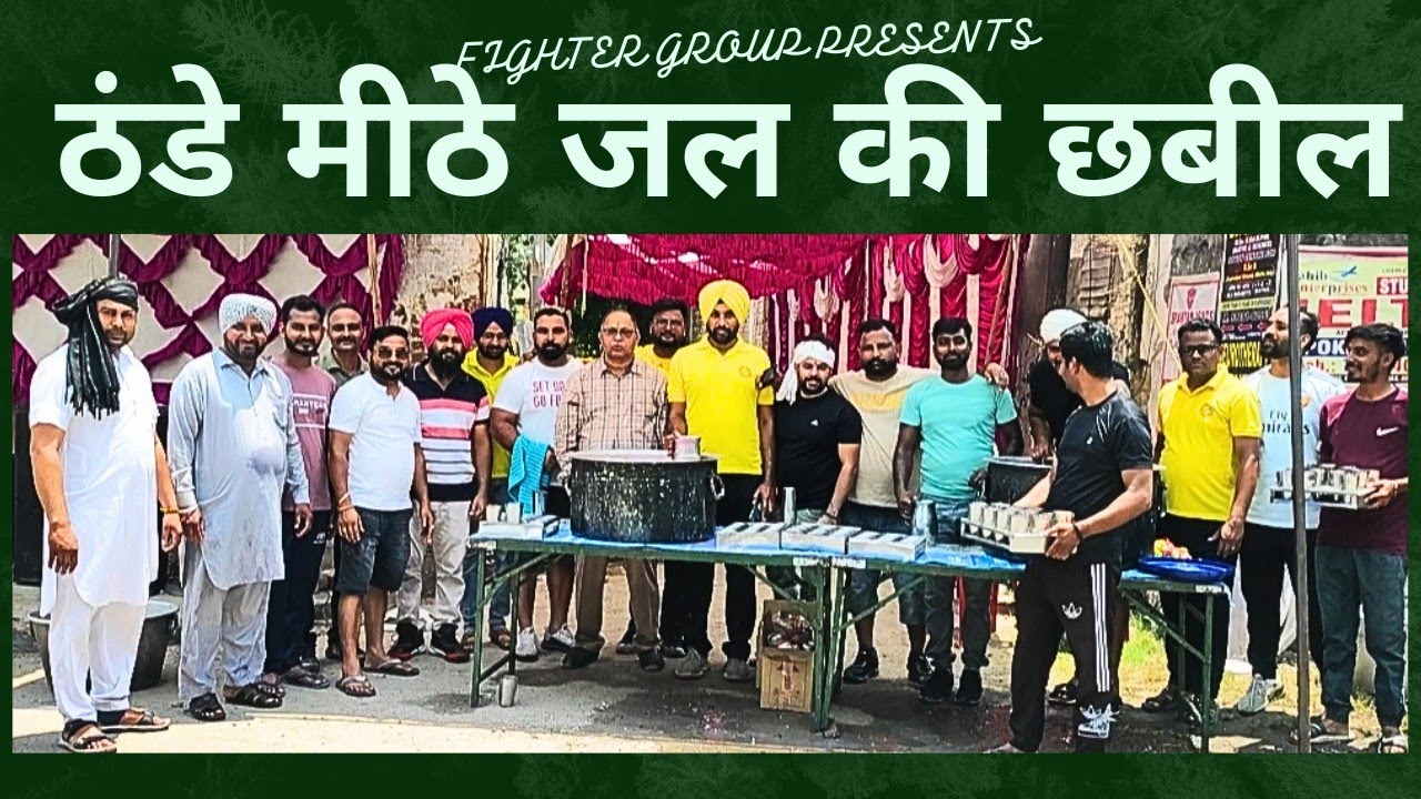 ठंडे मीठे जल की छबील || 29 JUNE 2023 || FIGHTER GROUP