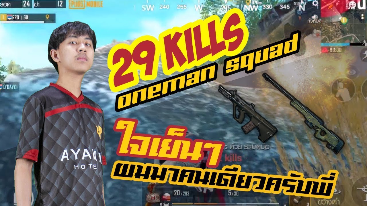 PUBG M [ENG SUB] : ใจเย็นๆลูกพี่ ผมมาคนเดียว