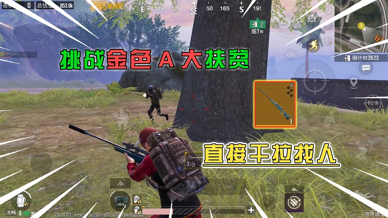 蓝一逃生：挑战用金色A大帮粉丝扶贫，遇到人直接干拉，主打的就是一个嚣张