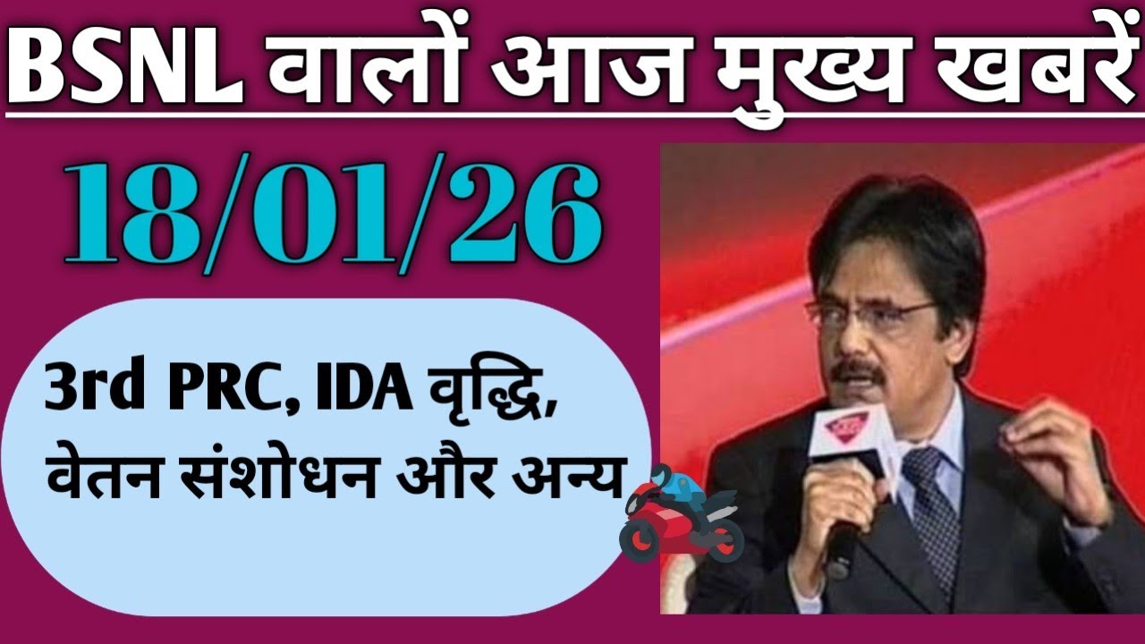 bsnl latest news today 18 january 2026। bsnl latest news today। bsnl latest update