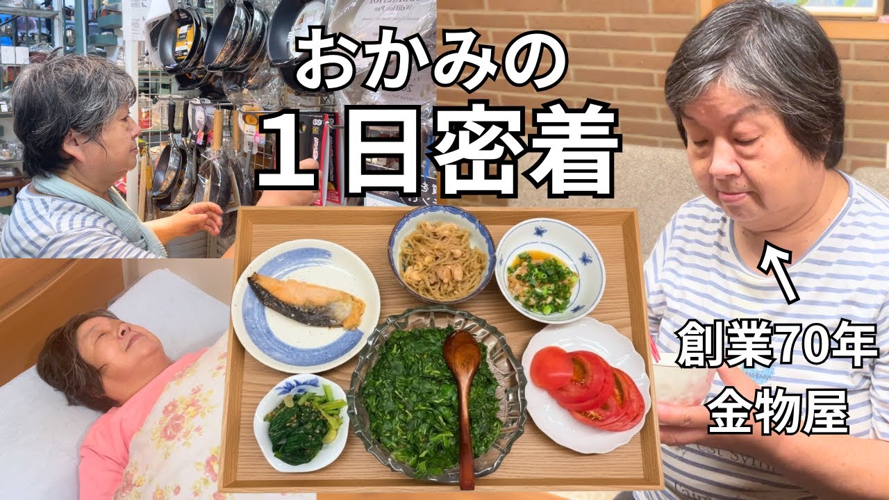 【現役おかみ】創業70年金物屋の一日ルーティーン
