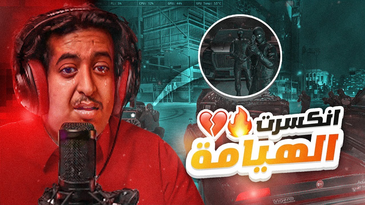 الشاحنة السوداء 🚚🔥| الهيامة انكسرت 💔| ثوق لايف | قراند الحياه الواقعيه GTA5