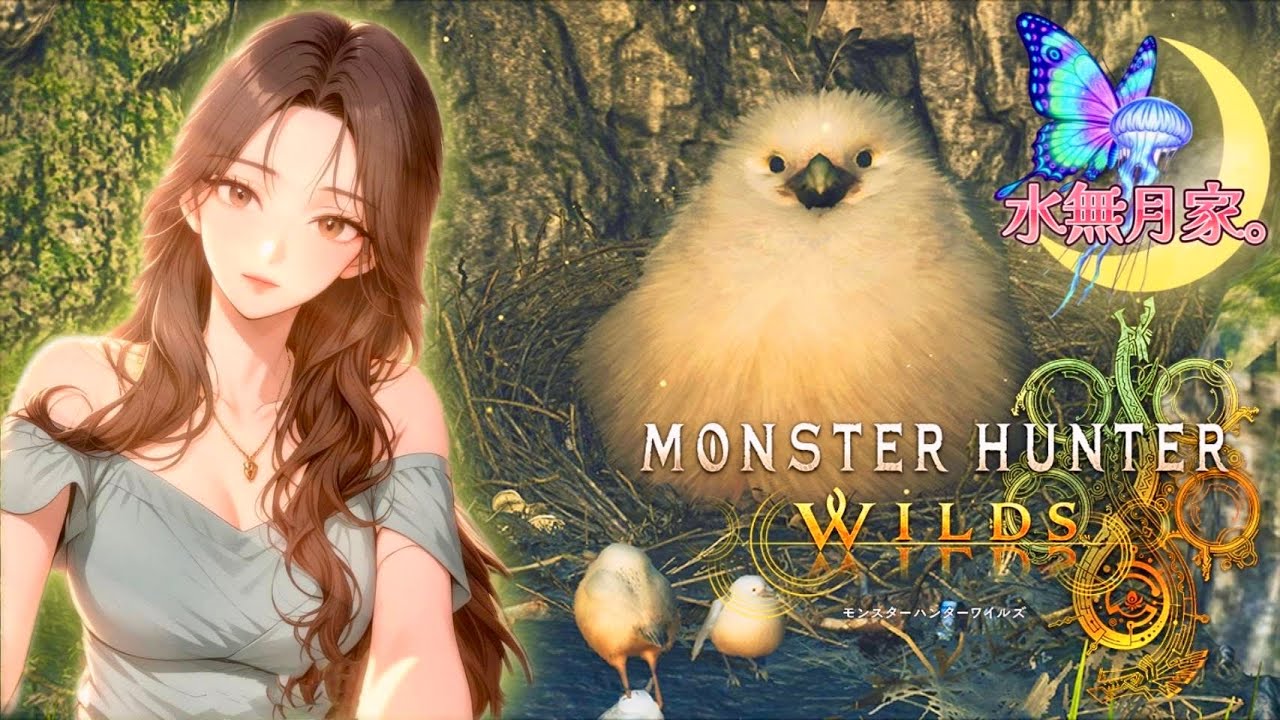 モンハンワイルズ⚔️参加型配信🦋🌼のんびり雑談しながら遊ぼ🥰⚔️神お守巡り、雑談🦋⚔️🥰2026/02/01🦋🌙