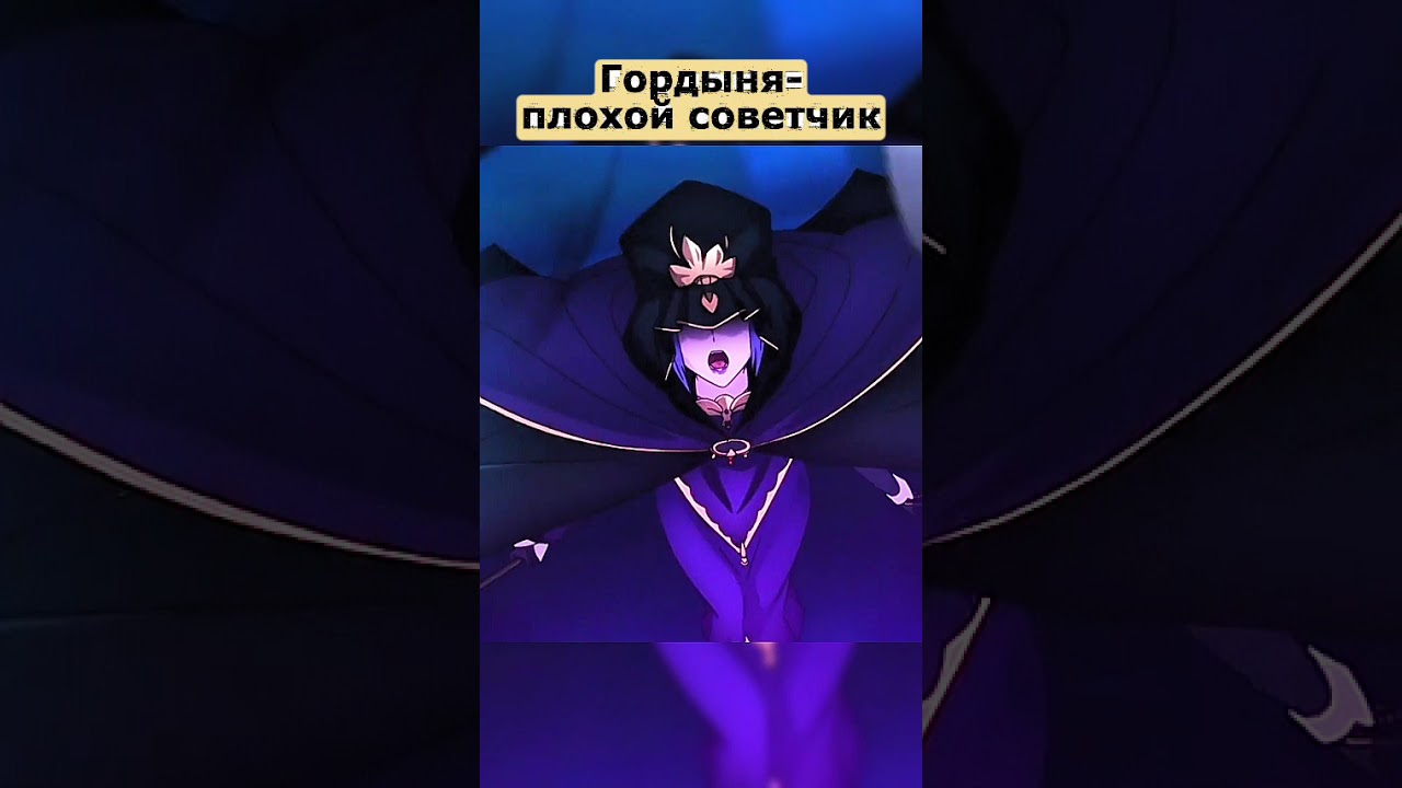 Гордыня плохой советчик  #аниме #animeweeb #анимемомент #anime #animeedit #edit #animeaddicts